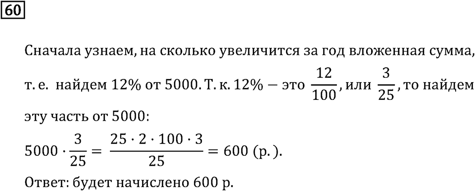 Номер 60 — решение 2