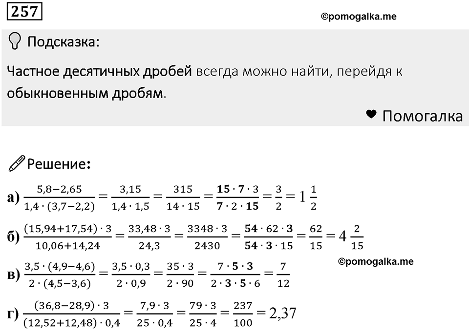 Номер 257 — решение 1
