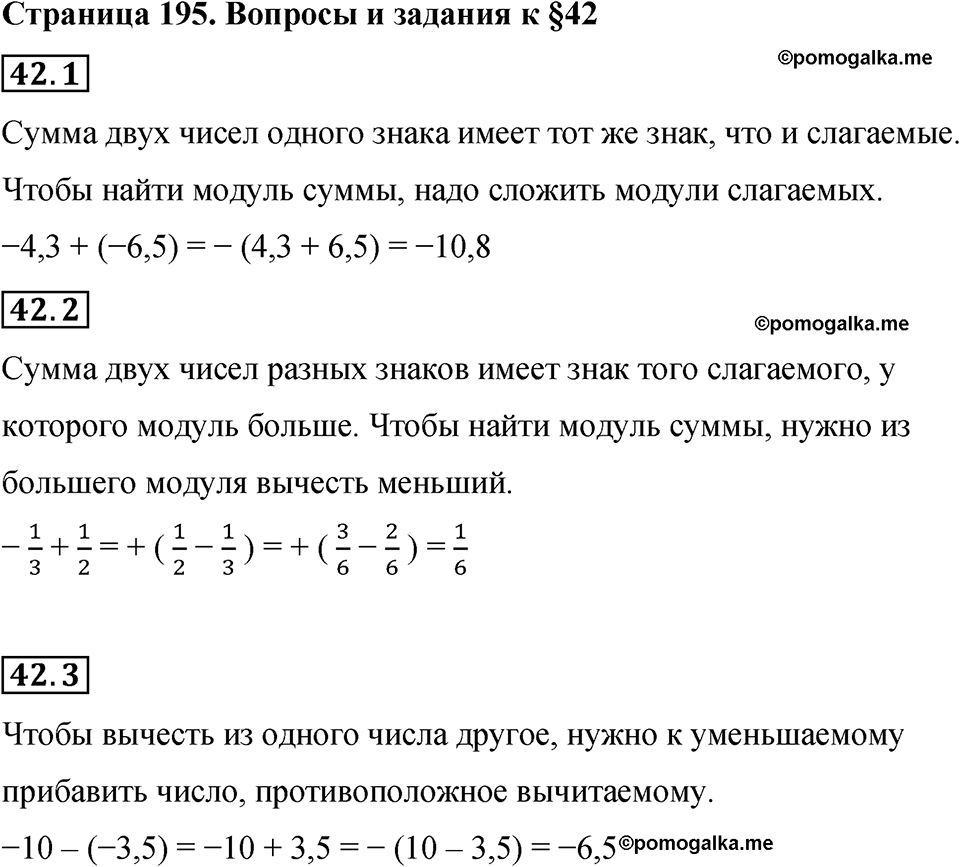 Страница 195 Вопросы к §42 — решение 1