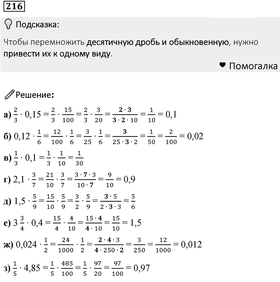 Номер 216 — решение 1