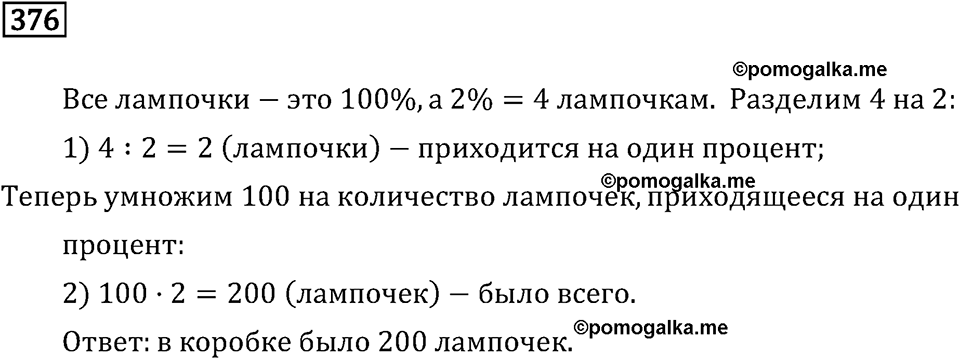 Номер 376 — решение 2