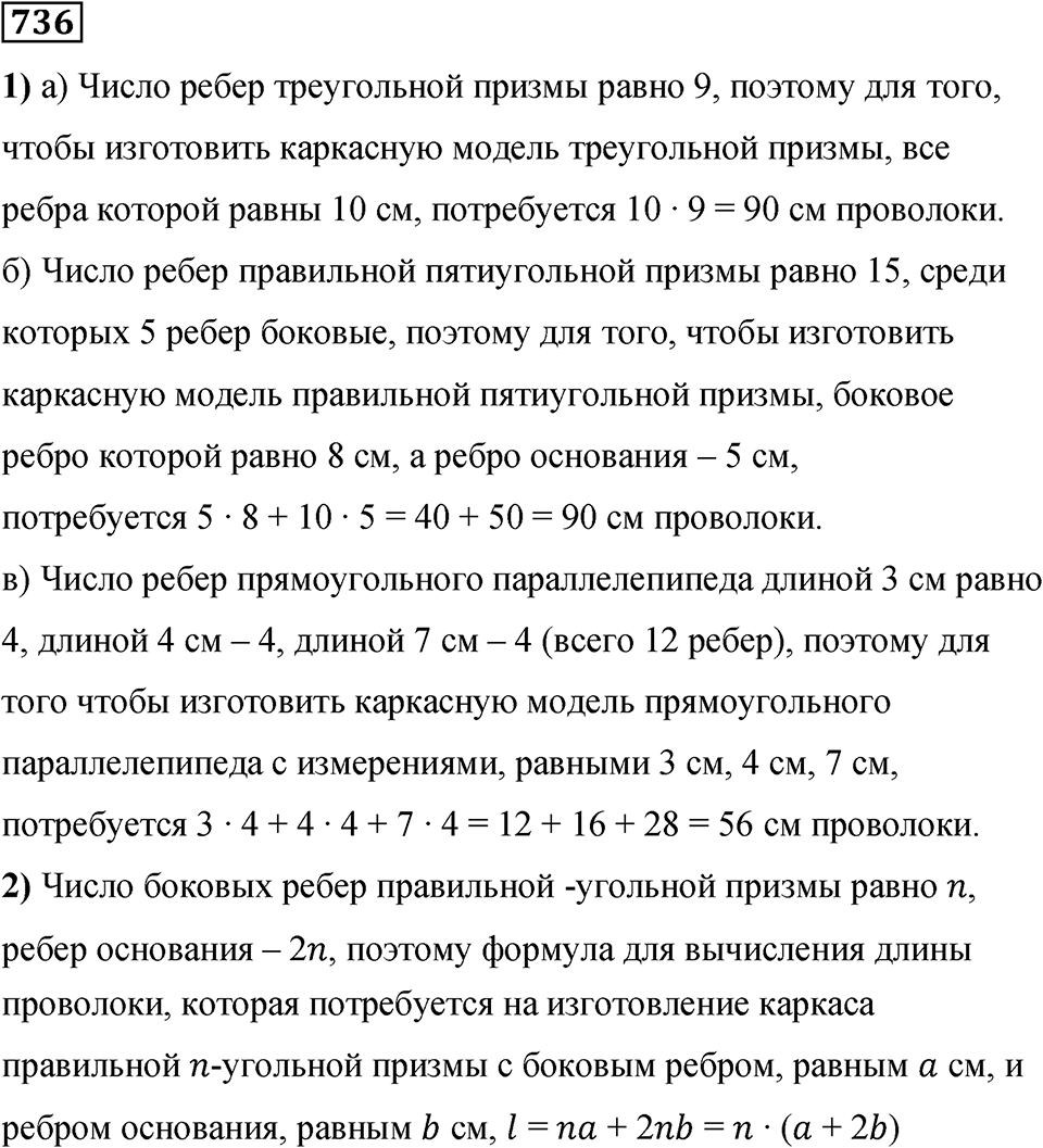 Номер 736 — решение 1