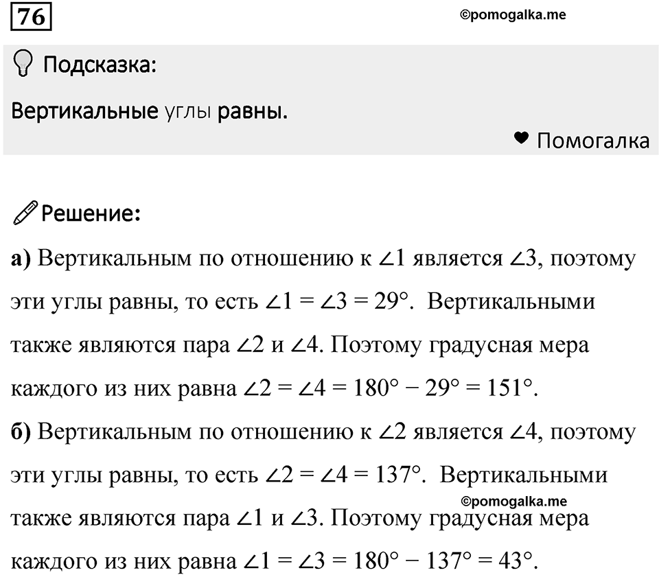Номер 76 — решение 1