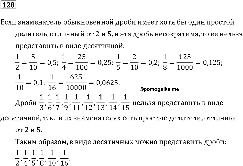 Номер 128 — решение 2