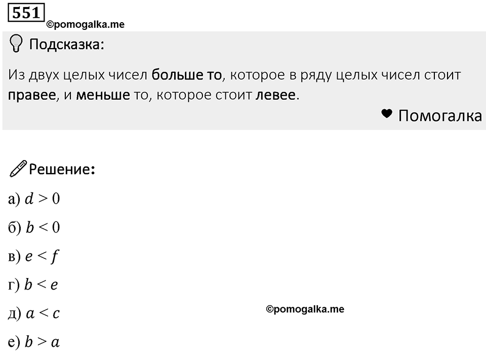 Номер 551 — решение 1