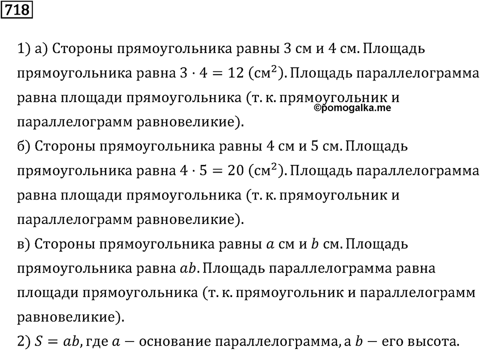 Номер 718 — решение 2