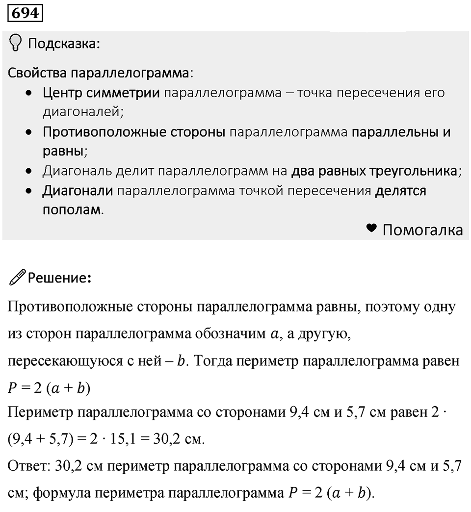 Номер 694 — решение 1