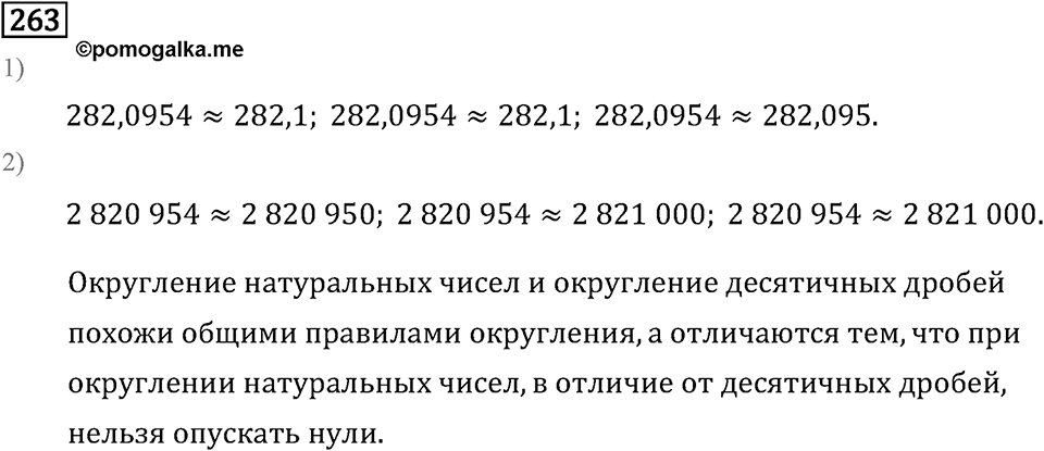 Номер 263 — решение 2
