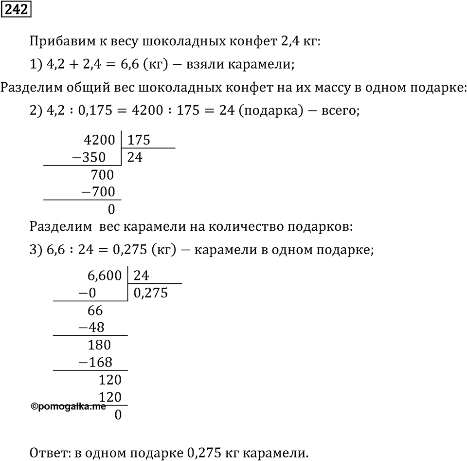 Номер 242 — решение 2