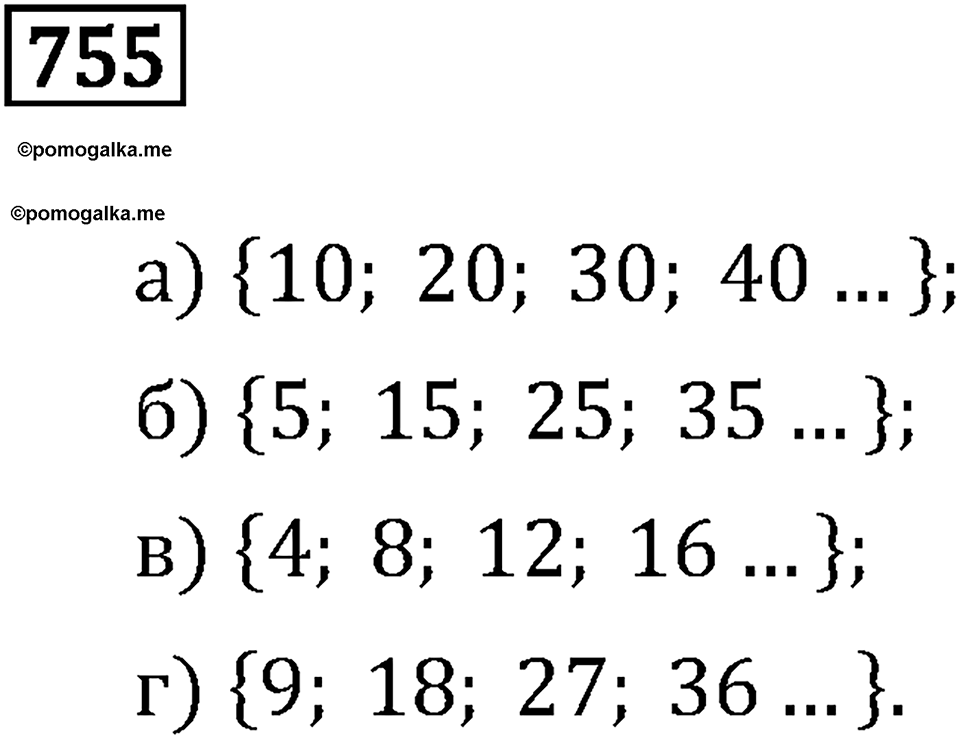 Номер 755 — решение 2
