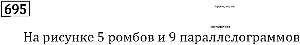 Номер 695 — решение 2