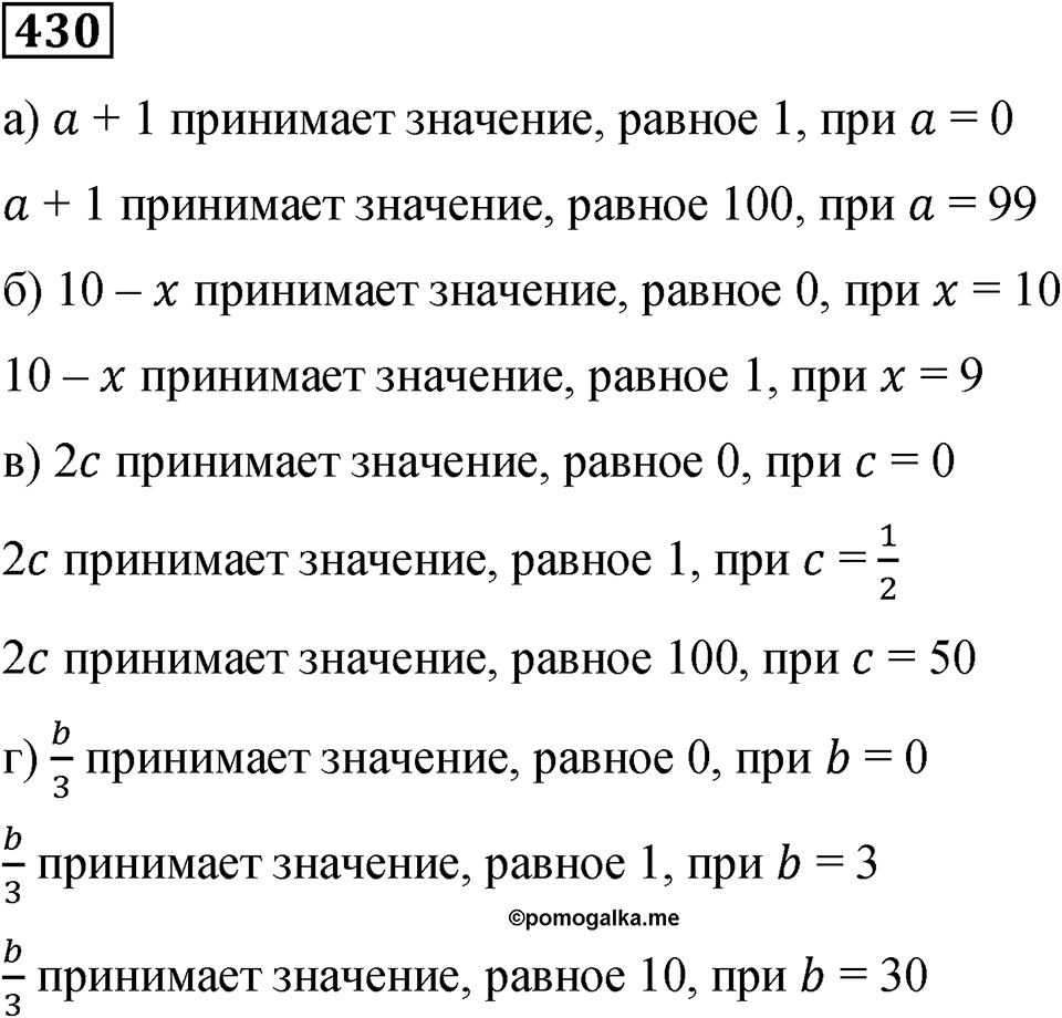 Номер 430 — решение 1