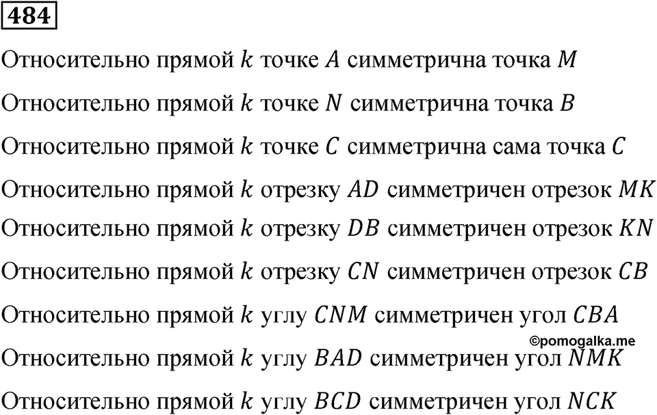 Номер 484 — решение 1