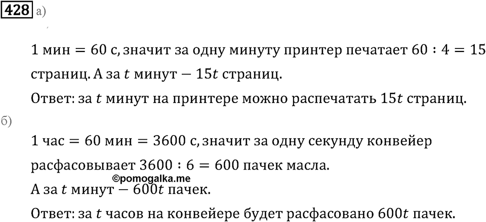 Номер 428 — решение 2