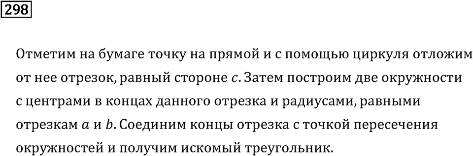 Номер 298 — решение 2