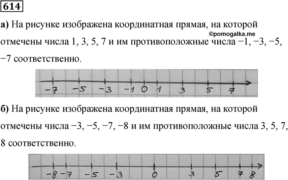 Номер 614 — решение 1