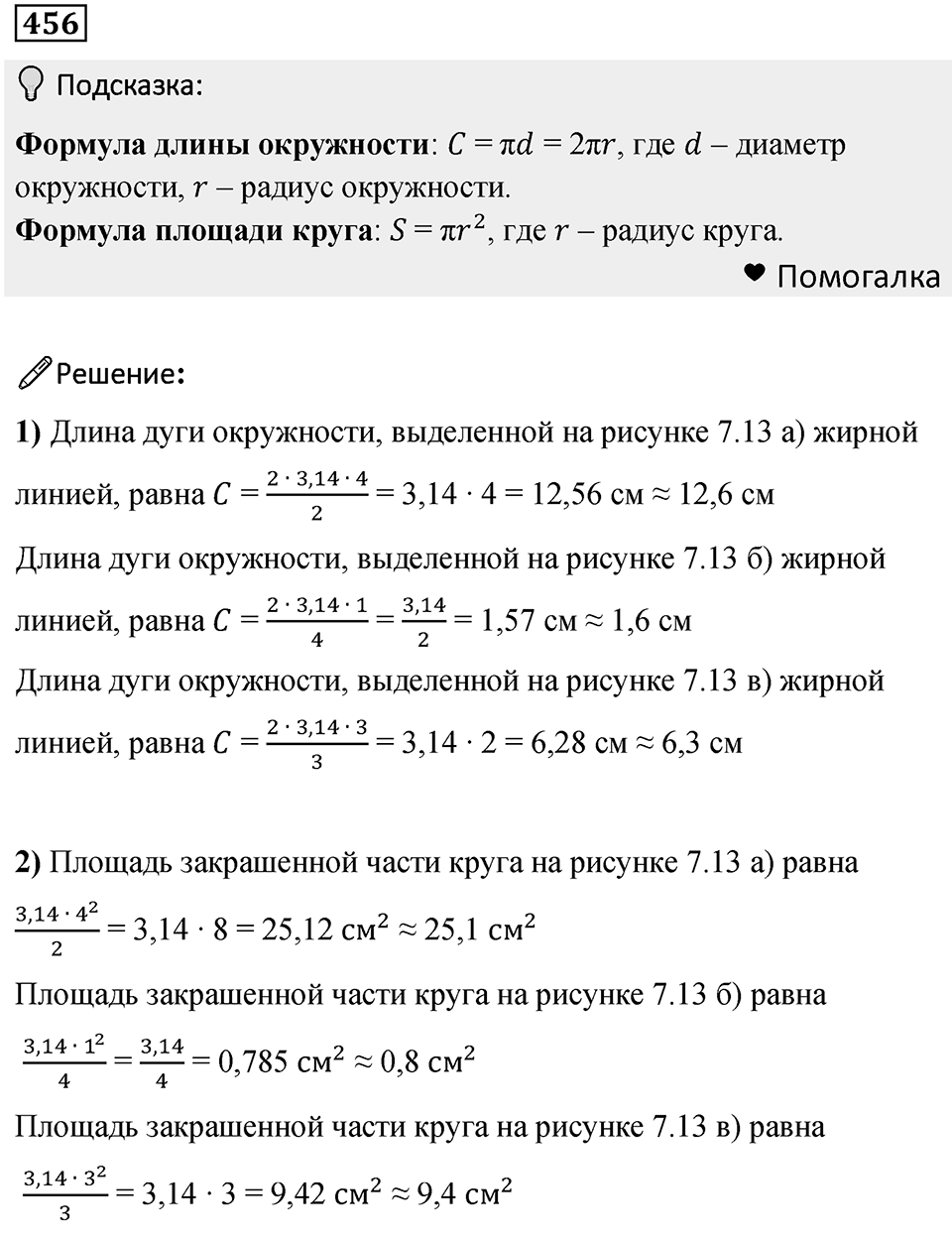 Номер 456 — решение 1