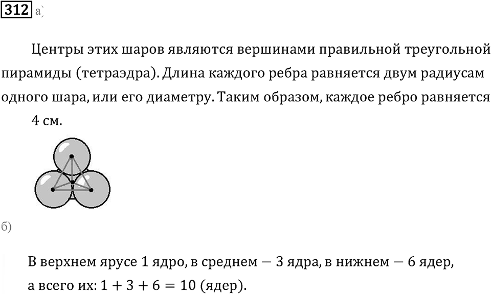 Номер 312 — решение 2
