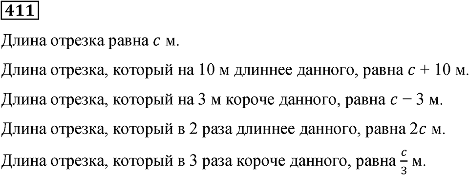 Номер 411 — решение 1