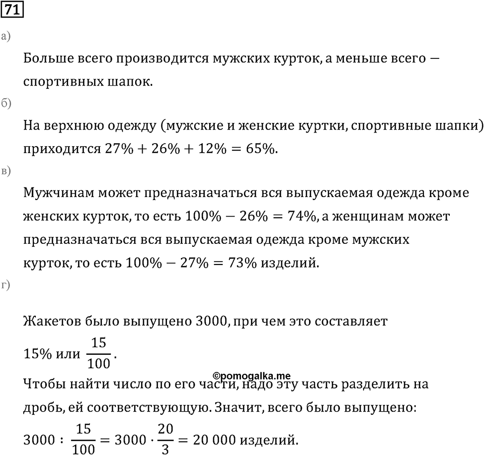 Номер 71 — решение 2