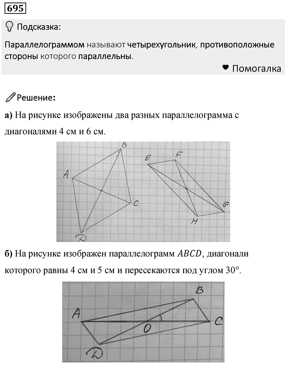 Номер 695 — решение 1