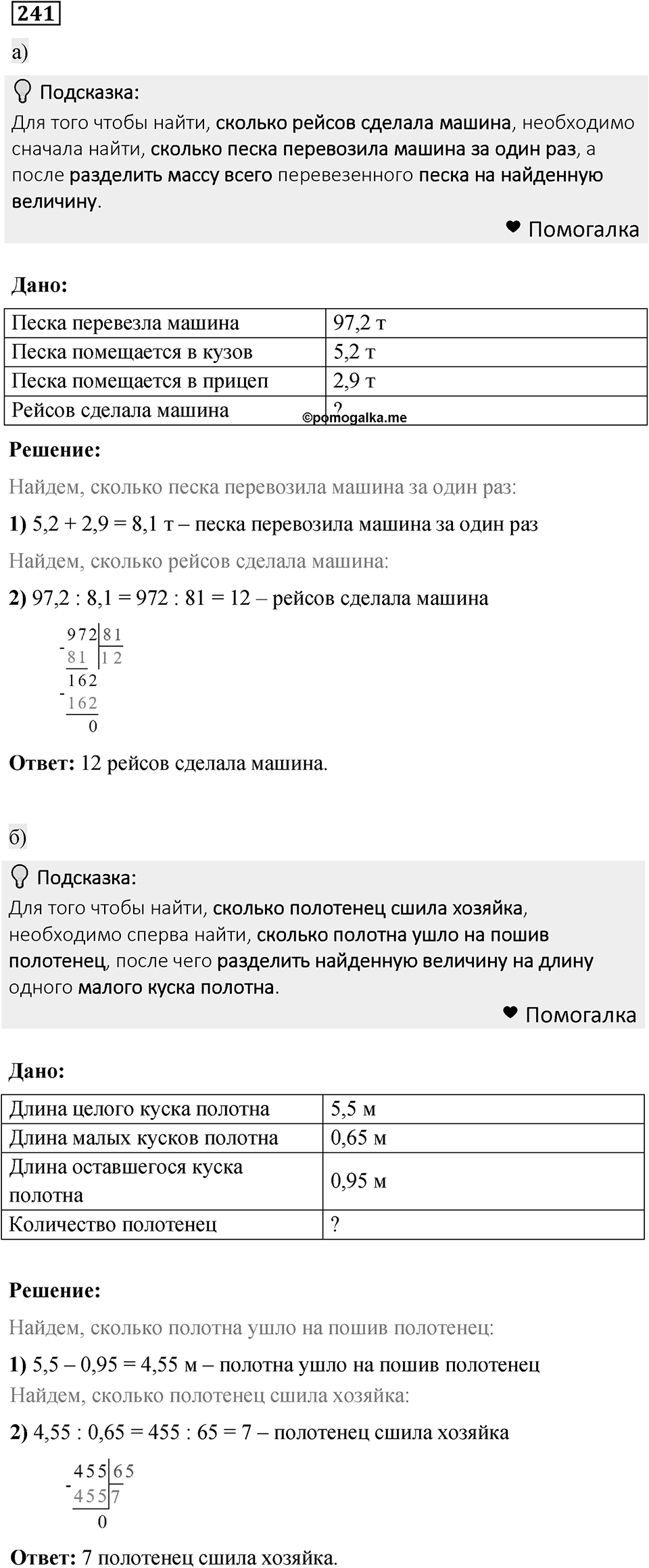 Номер 241 — решение 1