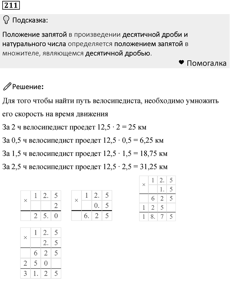 Номер 211 — решение 1