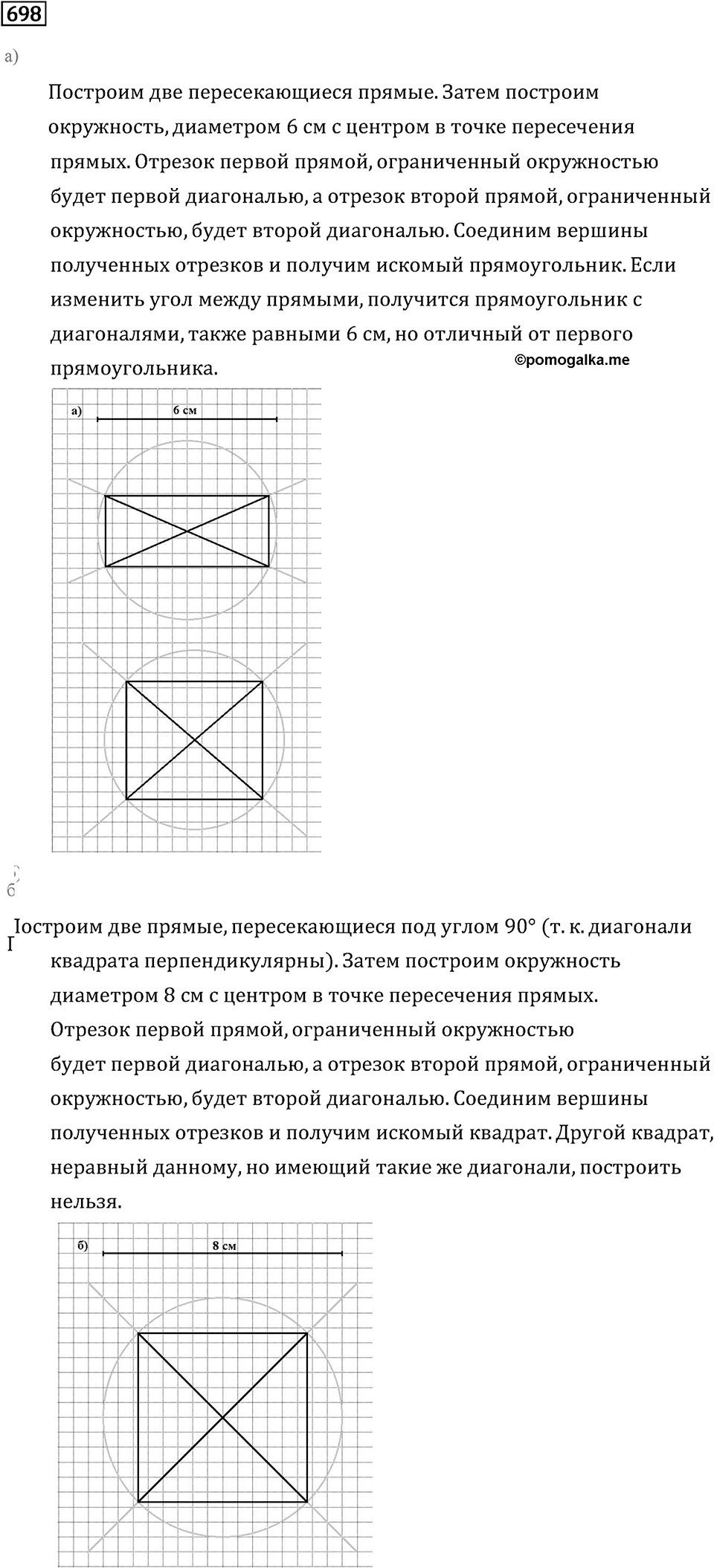 Номер 698 — решение 2