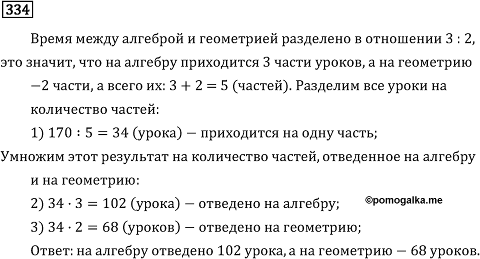 Номер 334 — решение 2