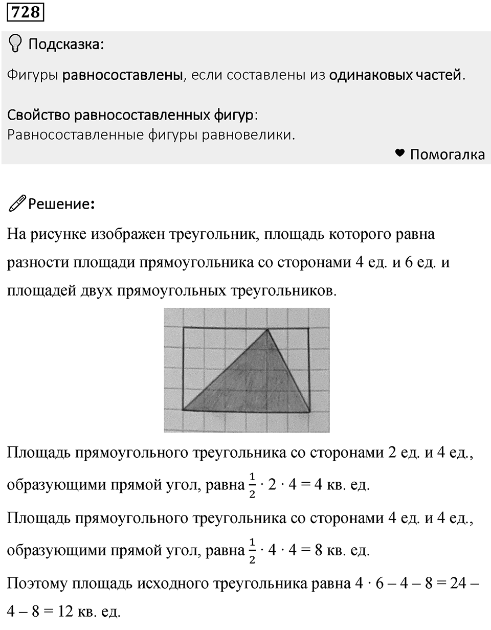Номер 728 — решение 1