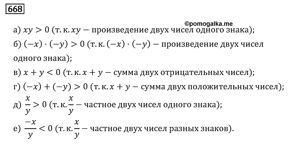 Номер 668 — решение 2