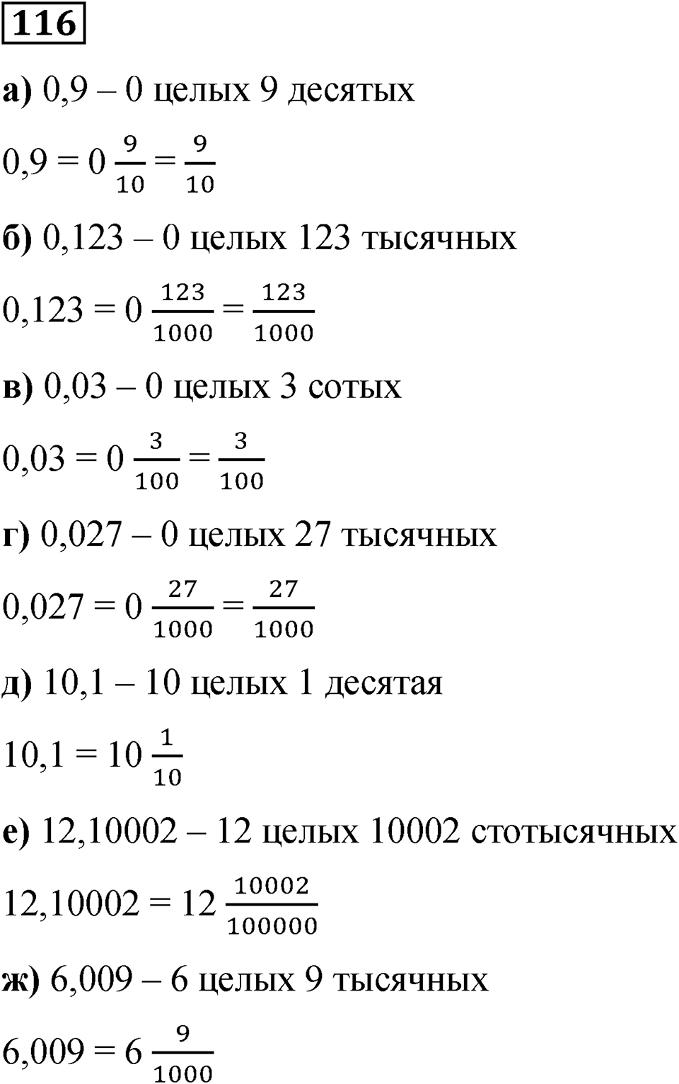 Номер 116 — решение 1