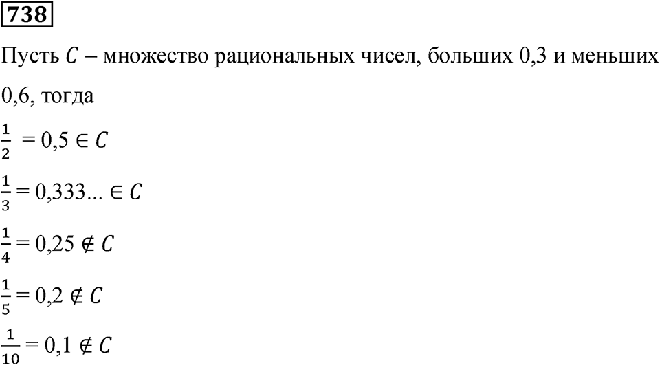 Номер 738 — решение 1