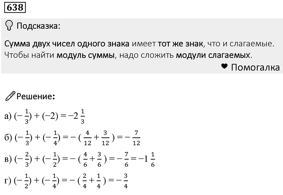 Номер 638 — решение 1