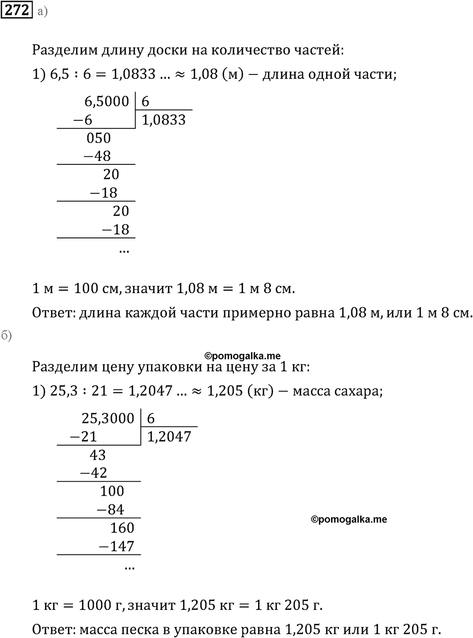Номер 272 — решение 2