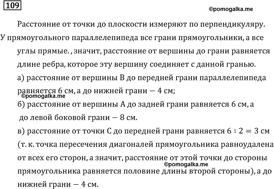 Номер 109 — решение 2