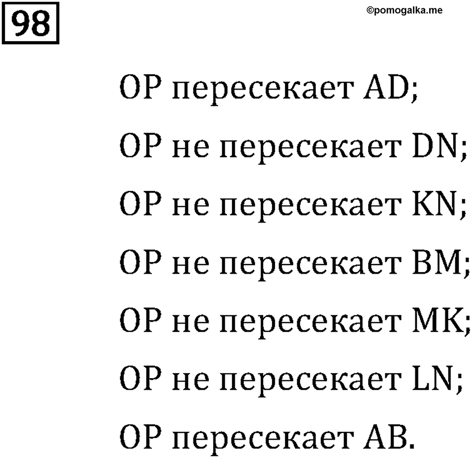 Номер 98 — решение 2