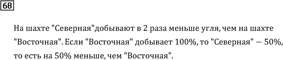 Номер 68 — решение 2