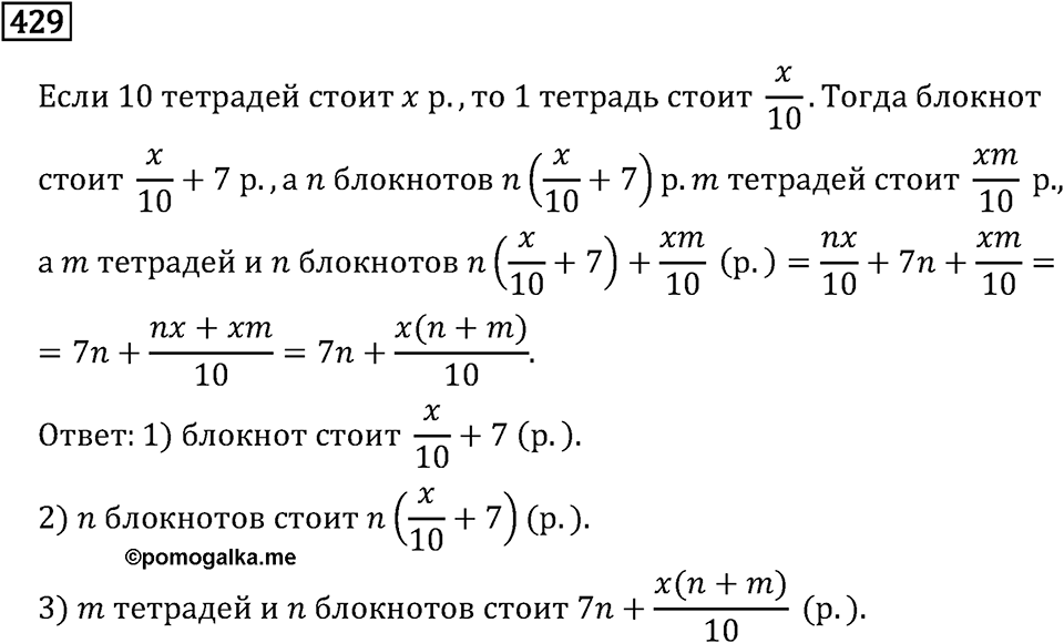 Номер 429 — решение 2