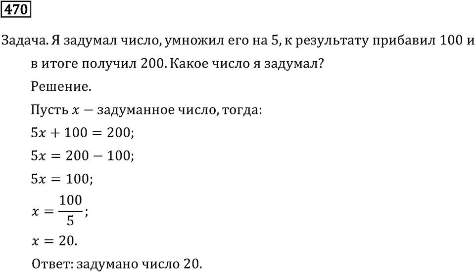 Номер 470 — решение 2