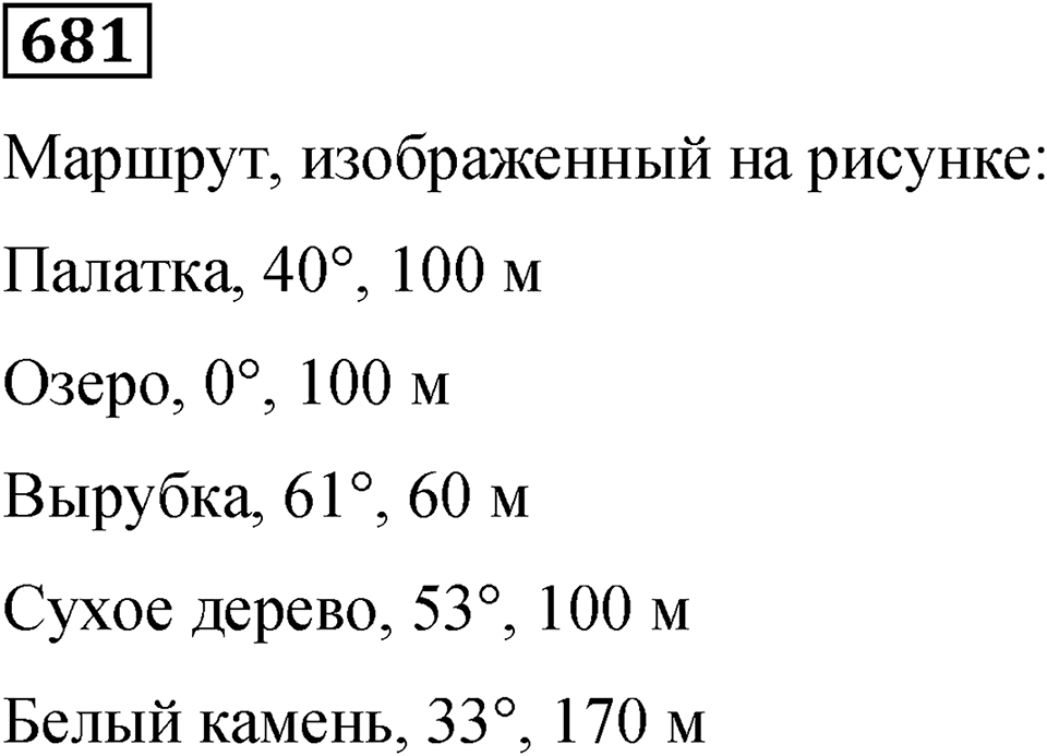 Номер 681 — решение 1
