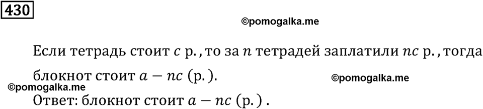 Номер 430 — решение 2