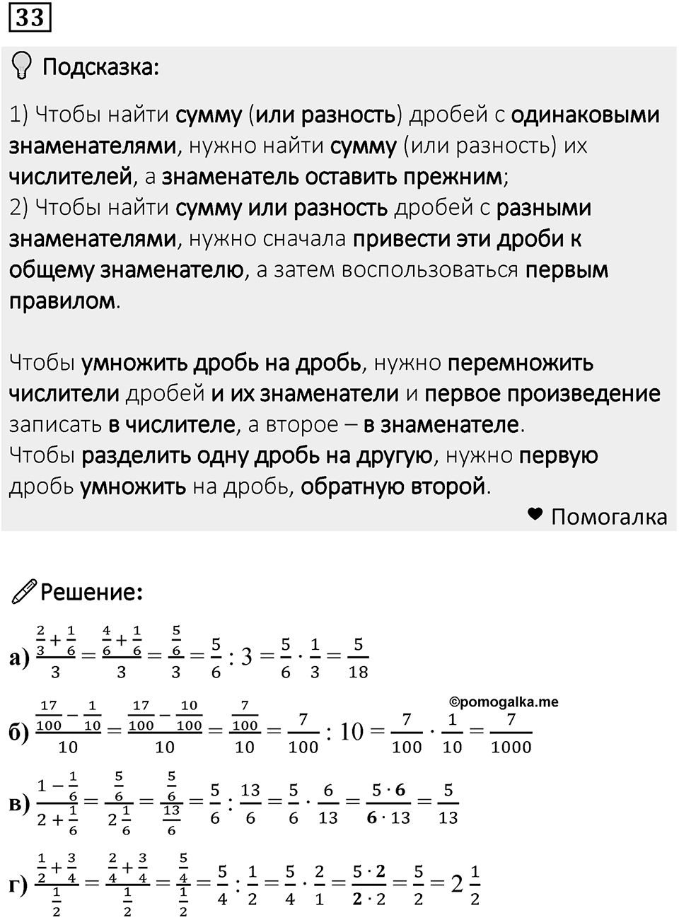 Номер 33 — решение 1