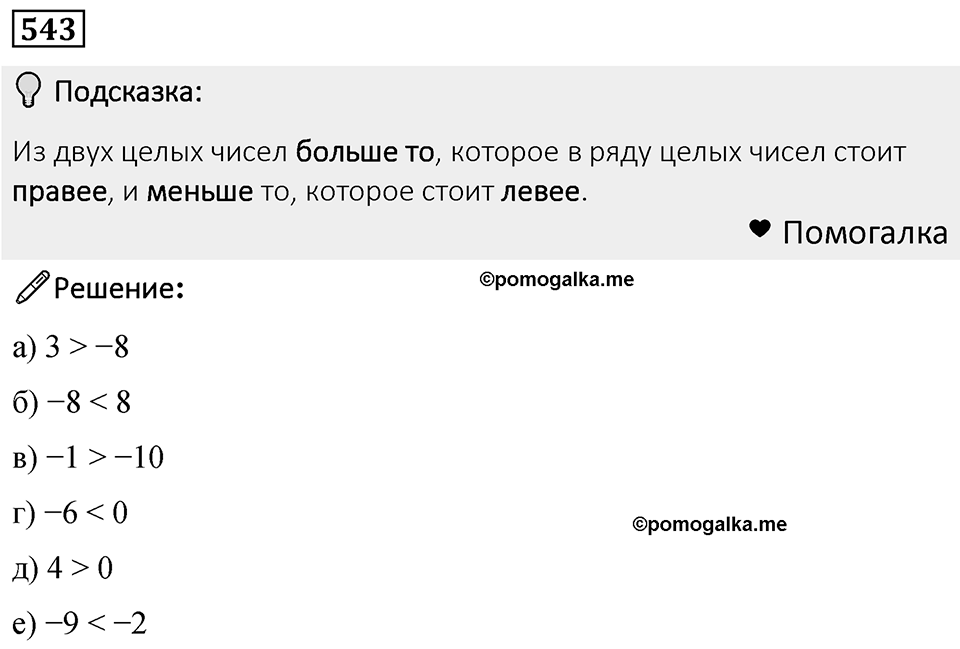 Номер 543 — решение 1