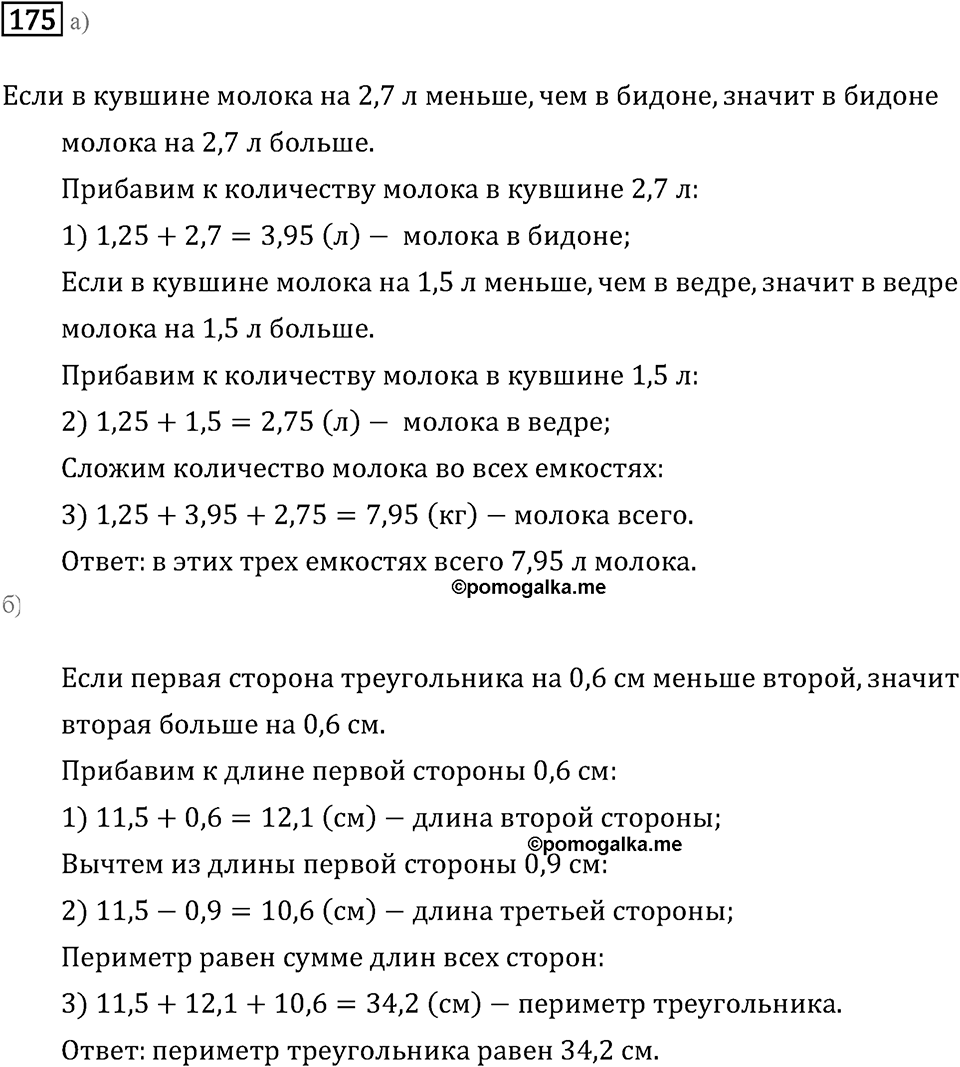 Номер 175 — решение 1