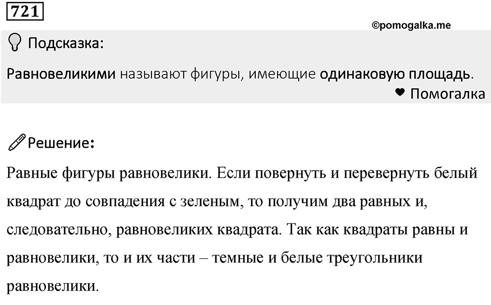 Номер 721 — решение 1