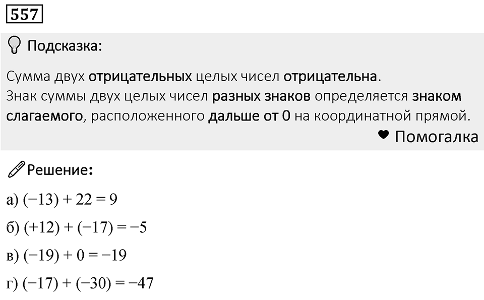 Номер 557 — решение 1