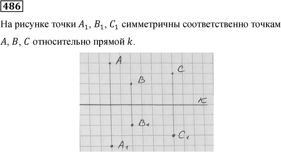 Номер 486 — решение 1