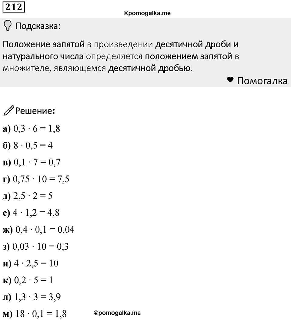 Номер 212 — решение 1