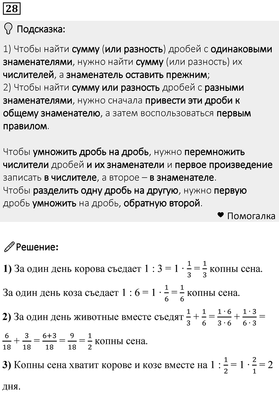 Номер 28 — решение 1